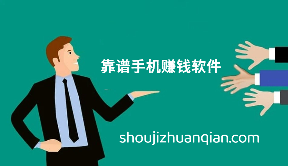 悬赏挣钱APP推荐