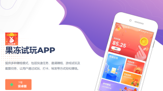 ios试玩赚钱平台，苹果手机赚钱软件真实可靠有哪些