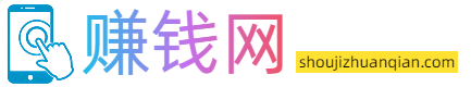 手机赚钱网