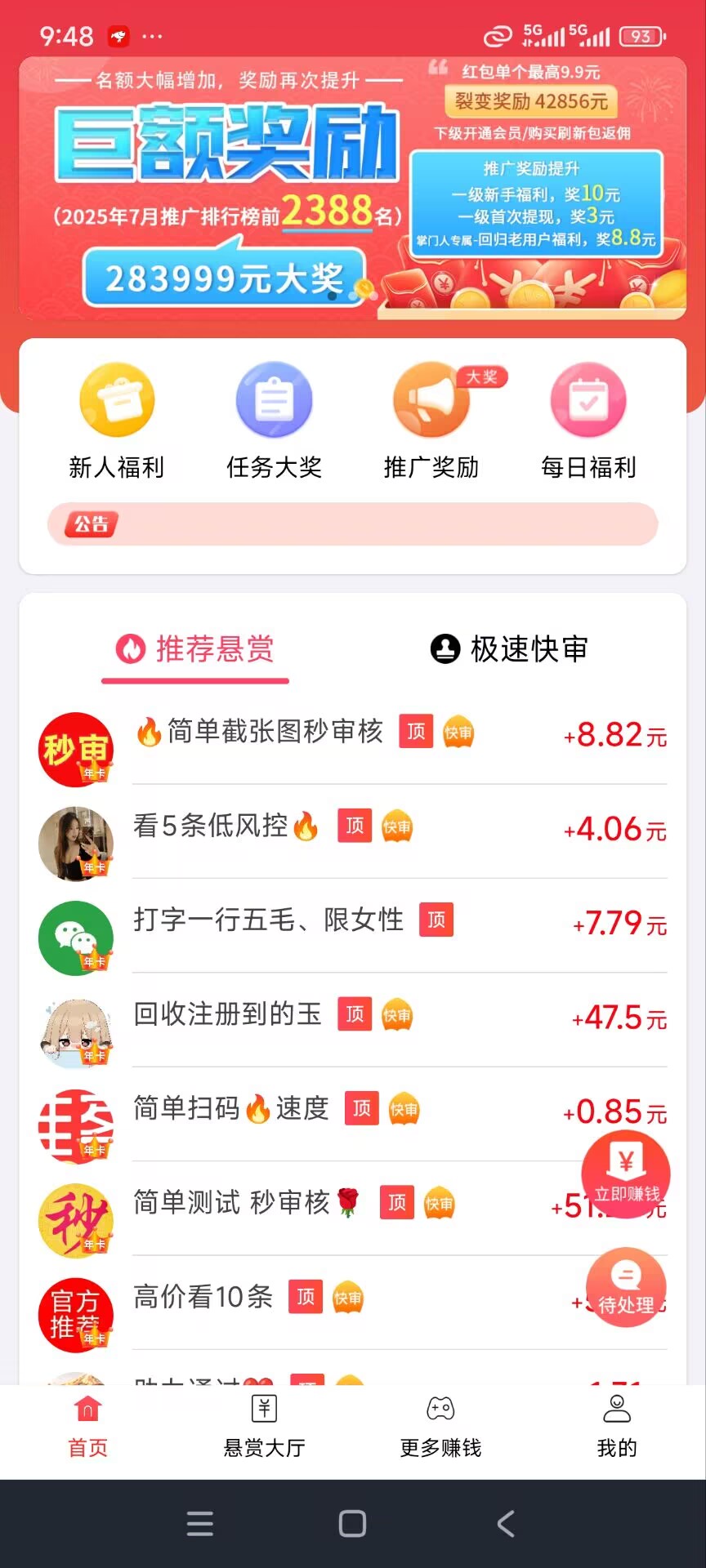 赏帮赚截图1