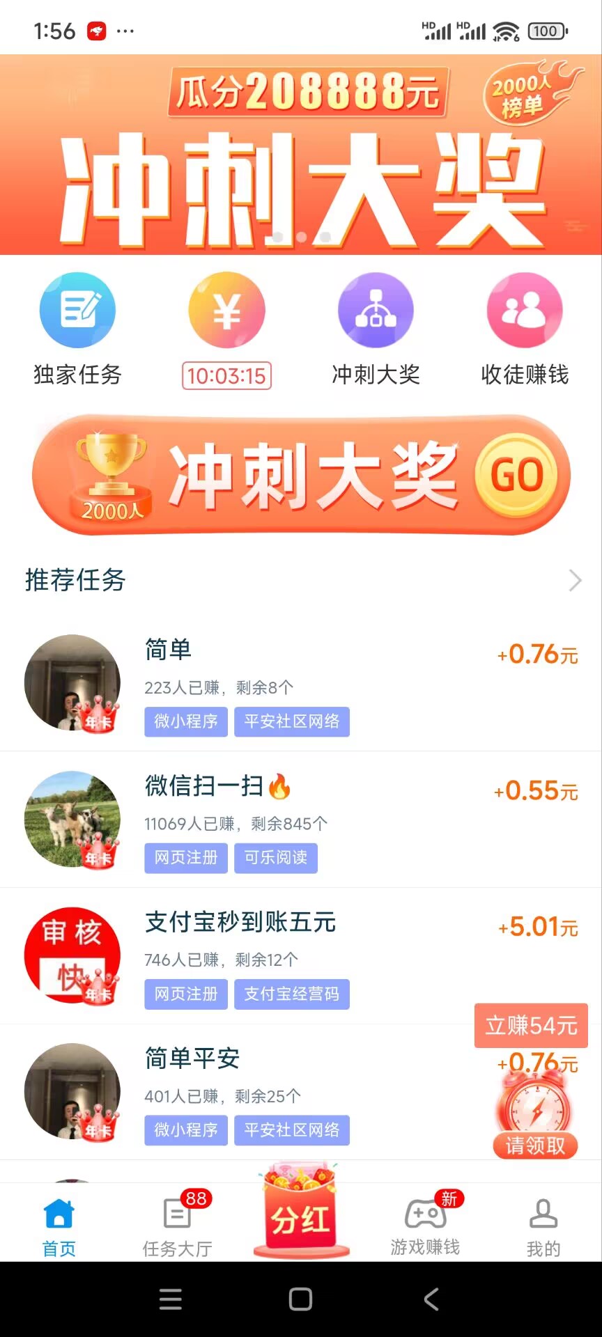 趣闲赚截图1