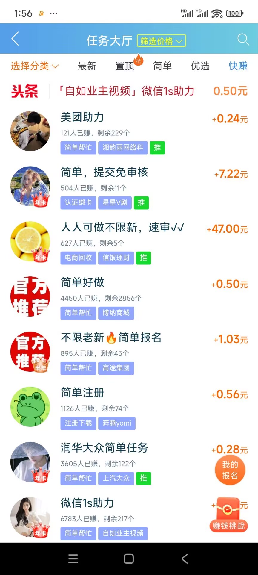 趣闲赚截图2