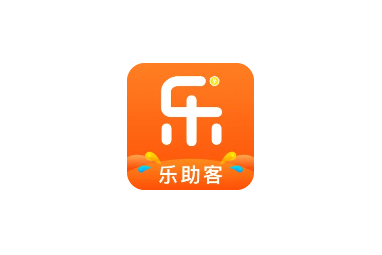 乐助客
