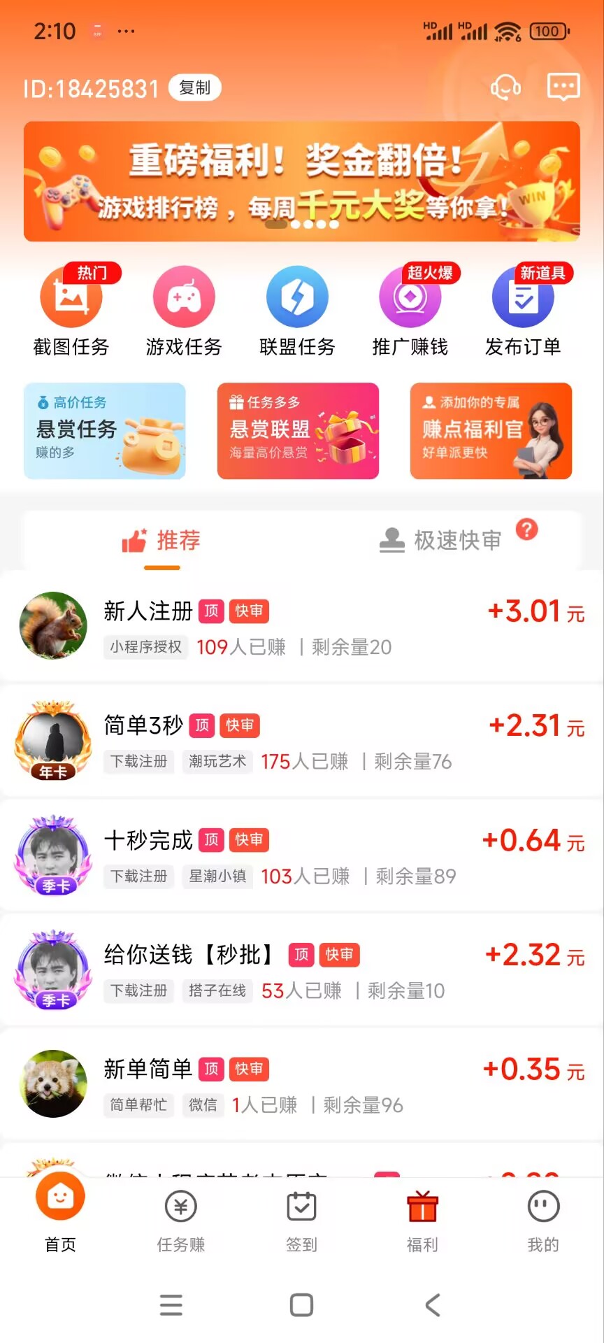每天赚点截图1