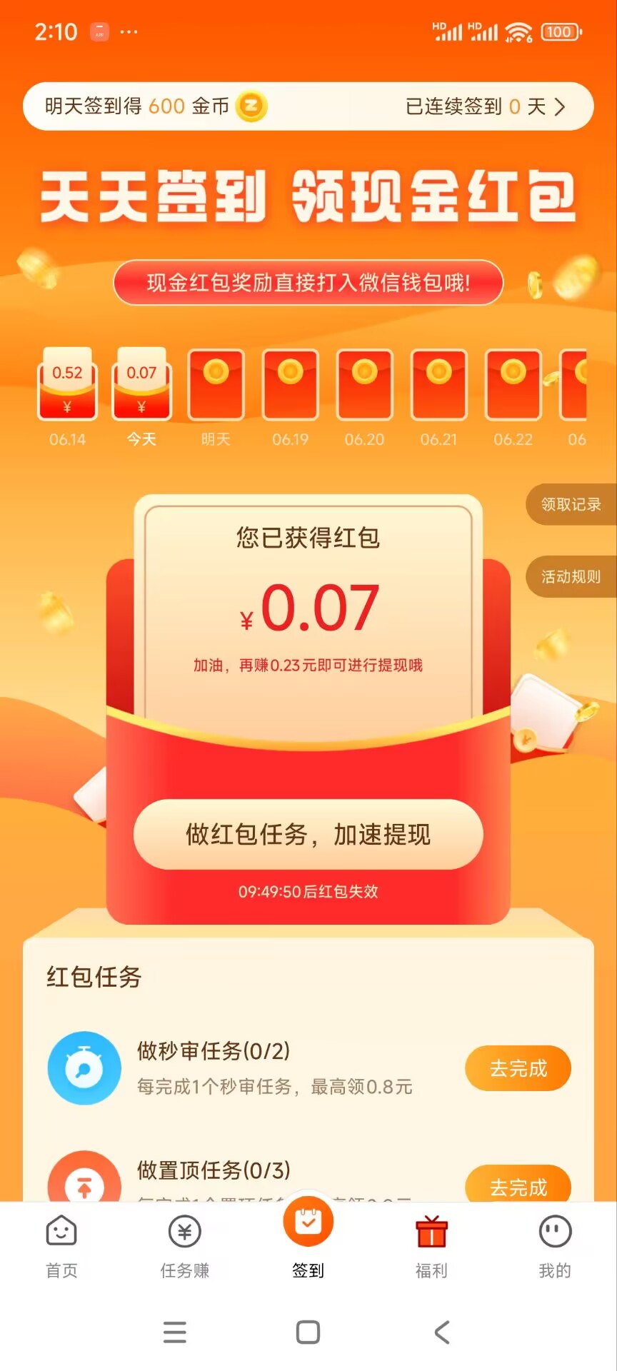 每天赚点截图2