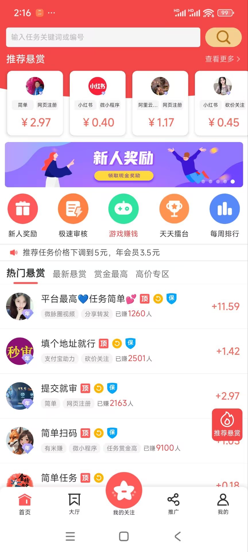 企鹅互助截图1