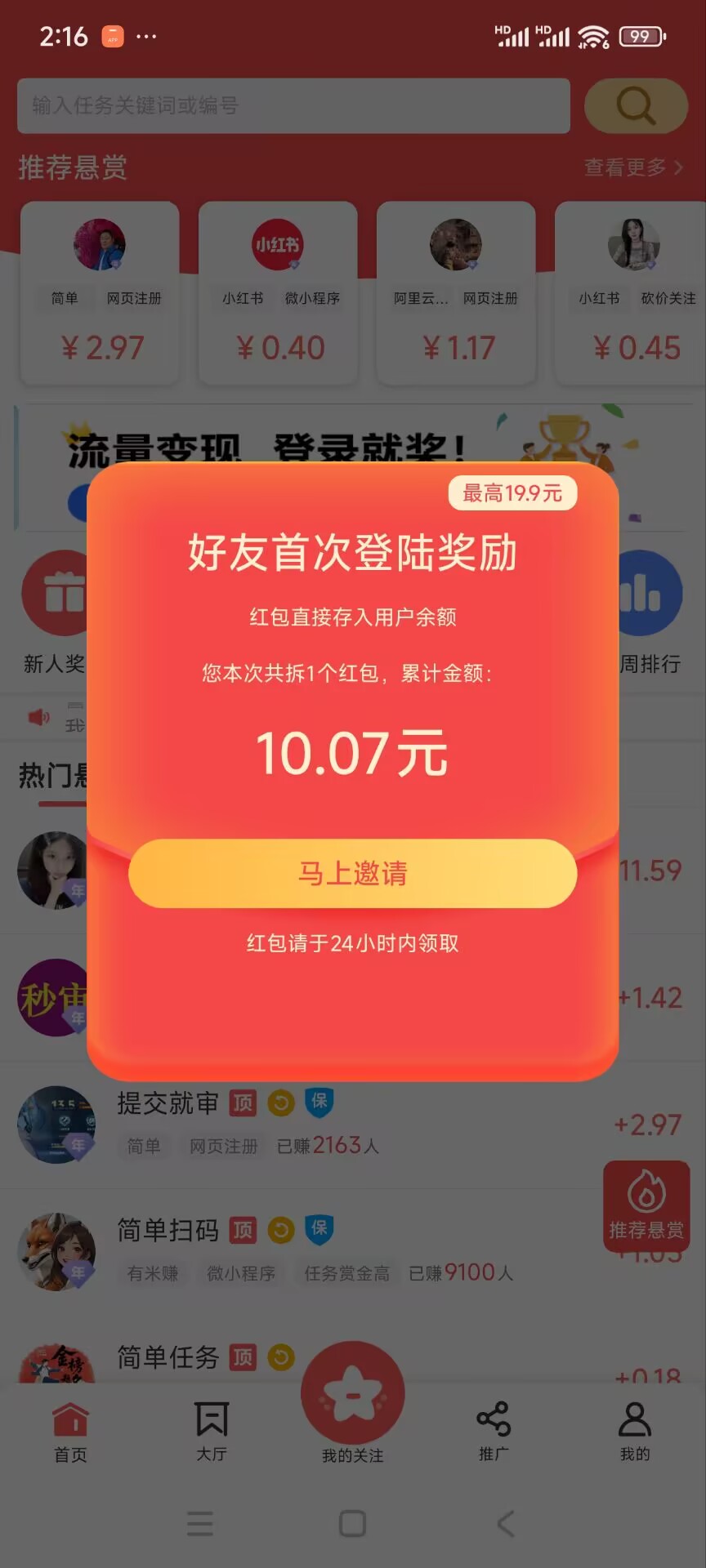 企鹅互助截图2