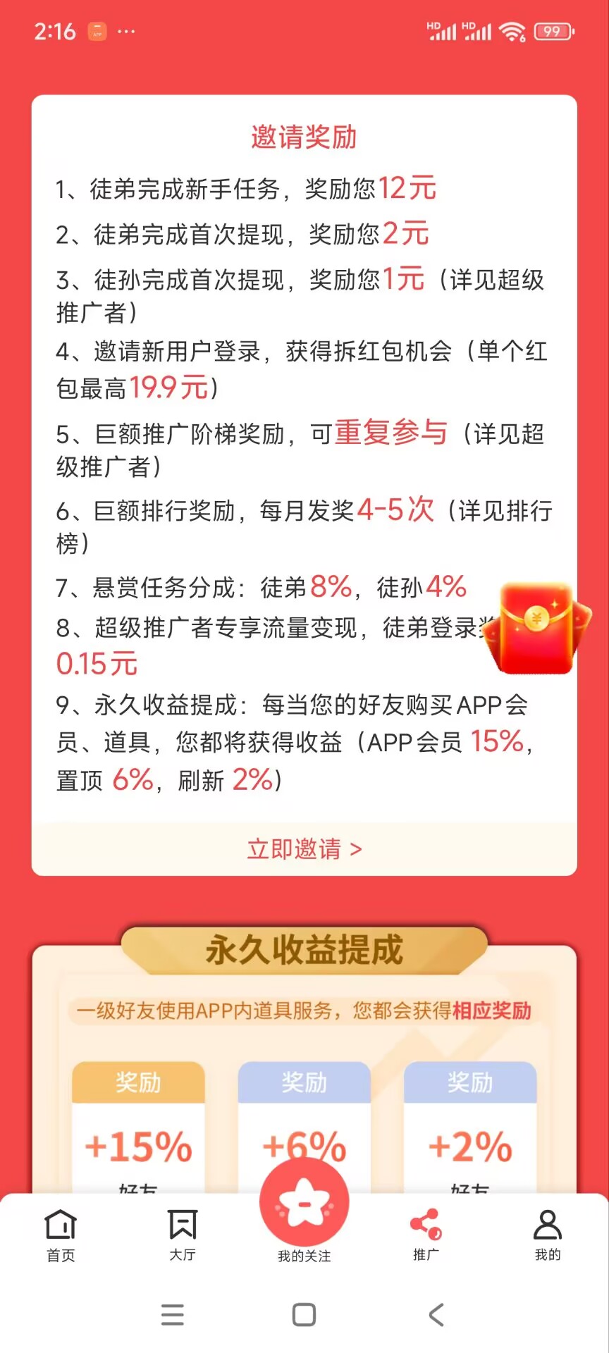 企鹅互助截图3