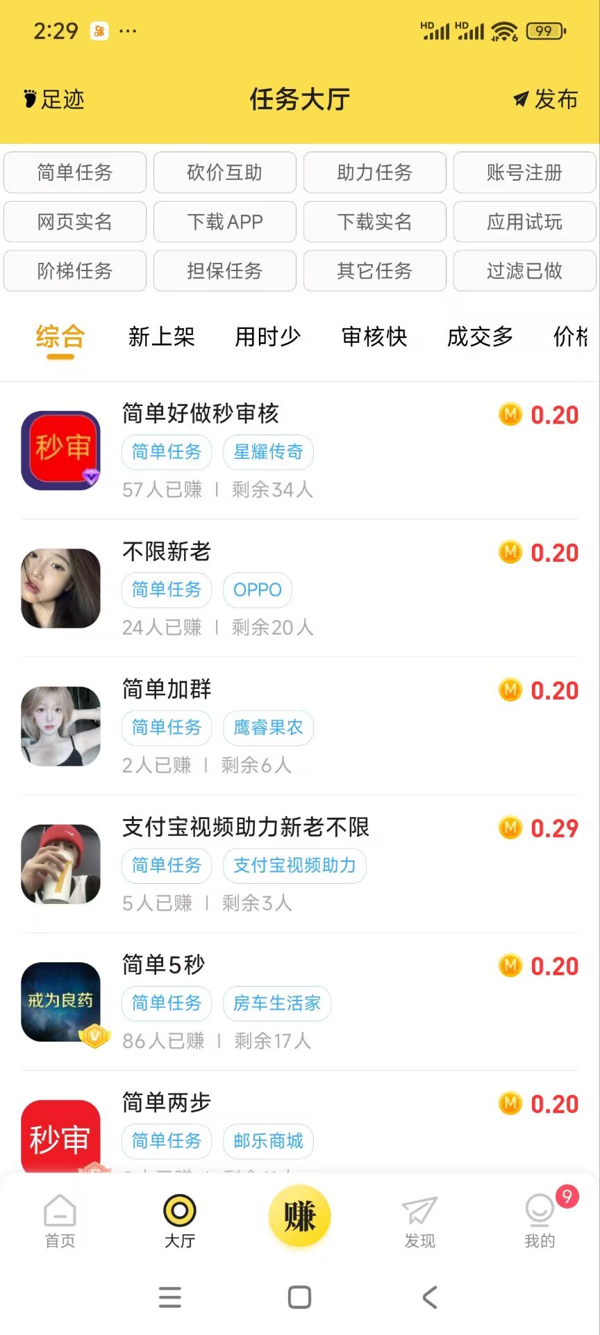 秒单APP截图2