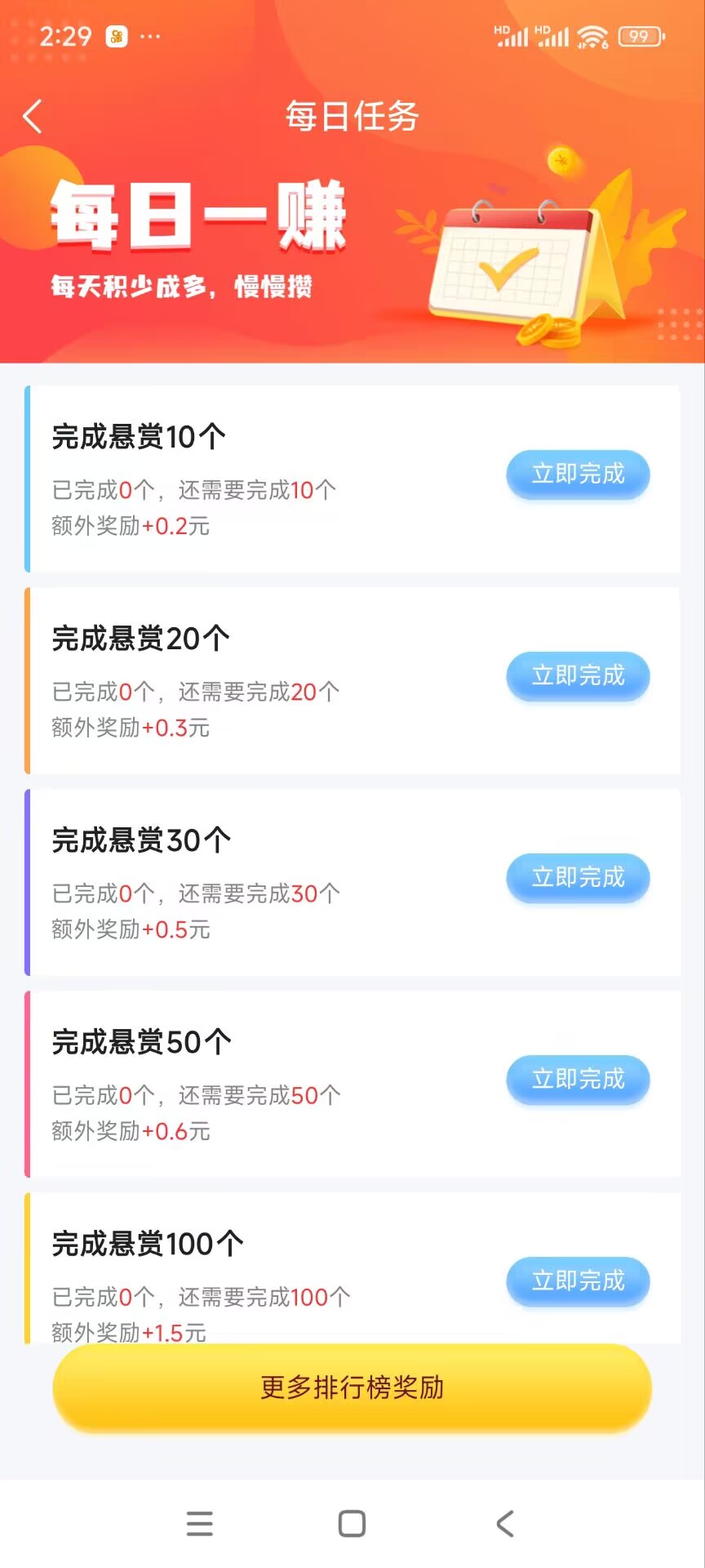 秒单APP截图3