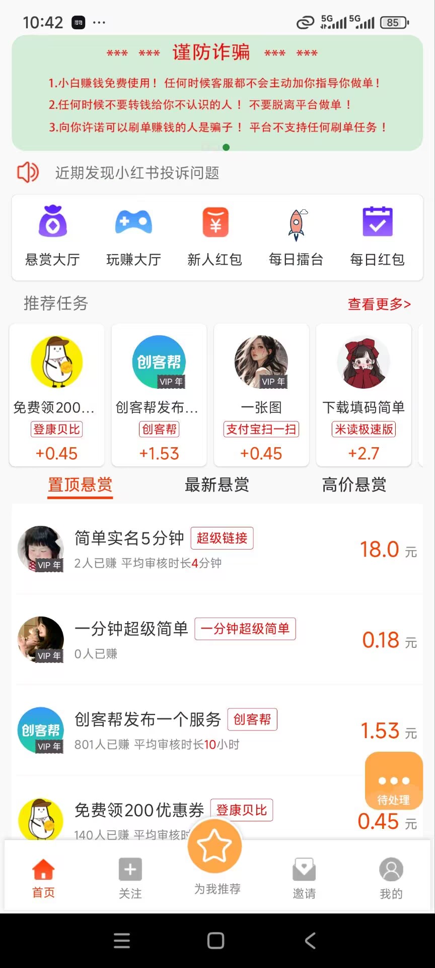 小白赚钱截图1