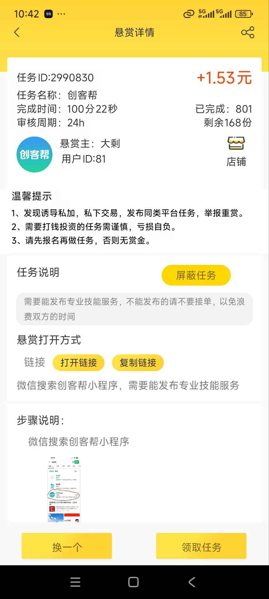 小白赚钱截图2