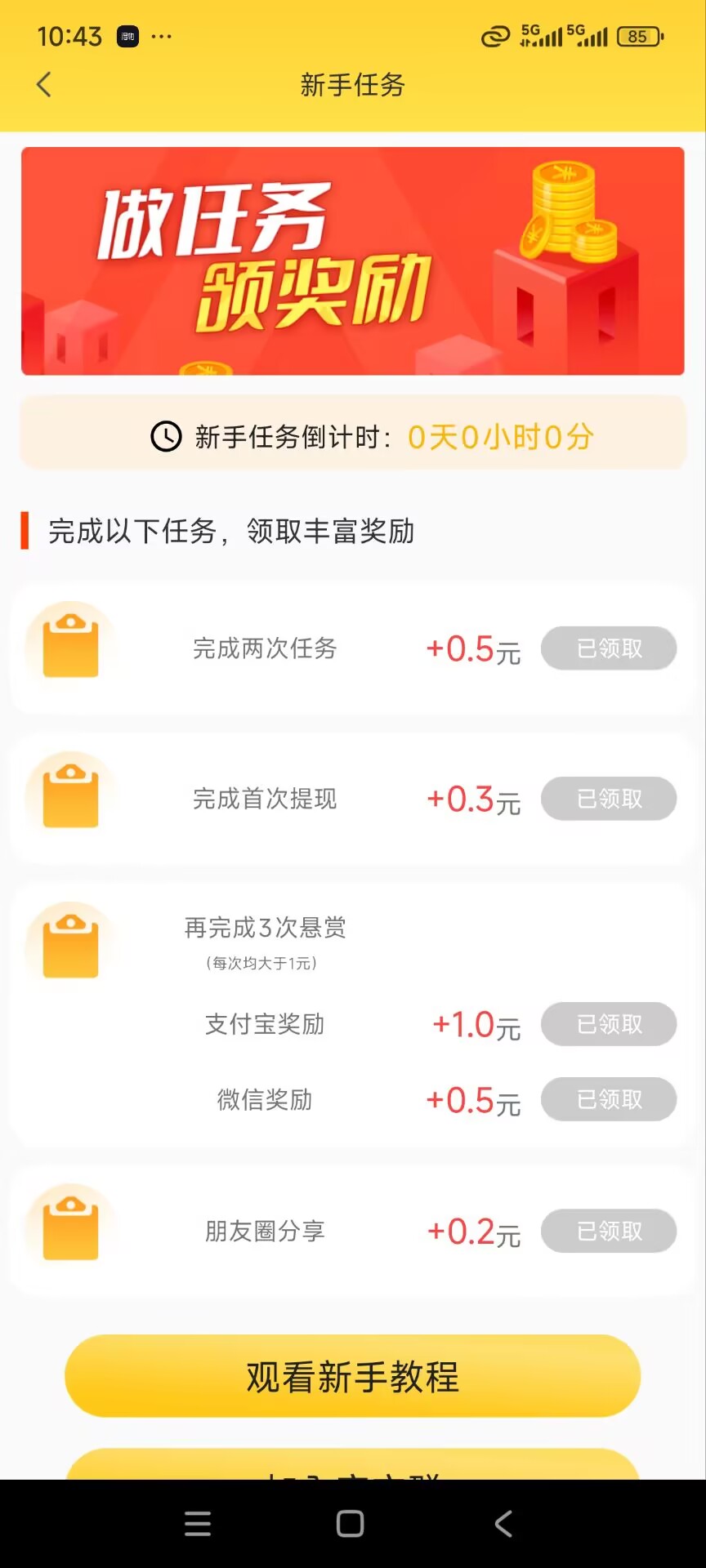 小白赚钱截图3