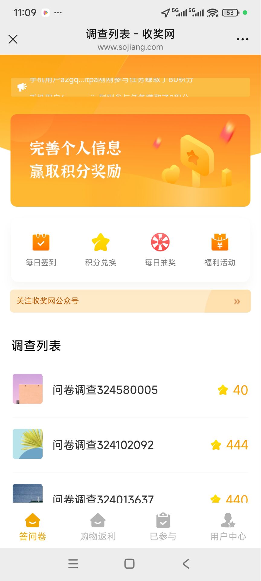 收奖网截图1