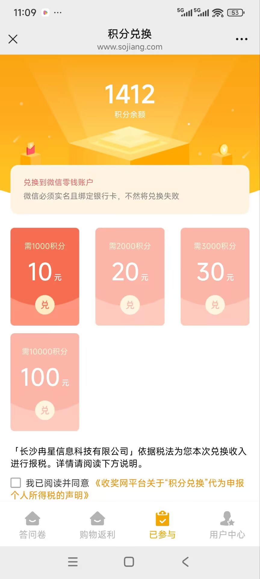 收奖网截图2