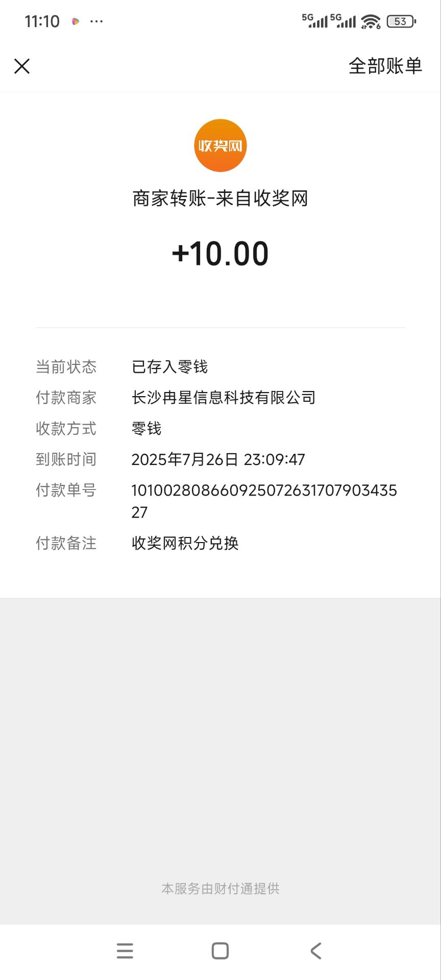 收奖网截图3
