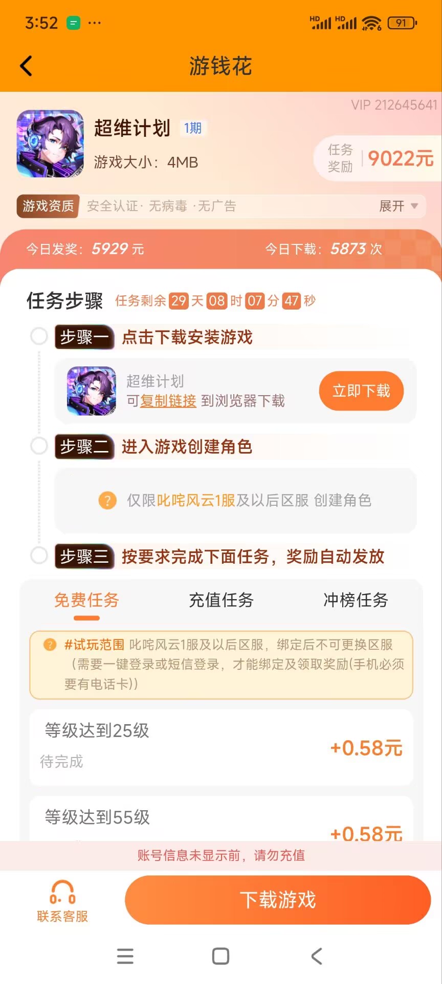 游钱花截图2