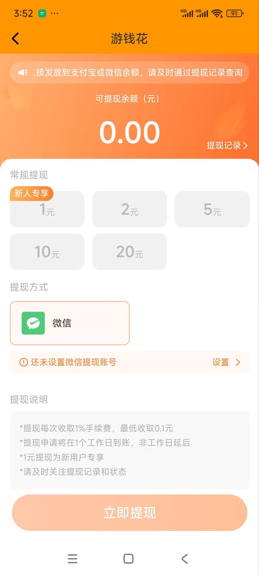 游钱花截图3