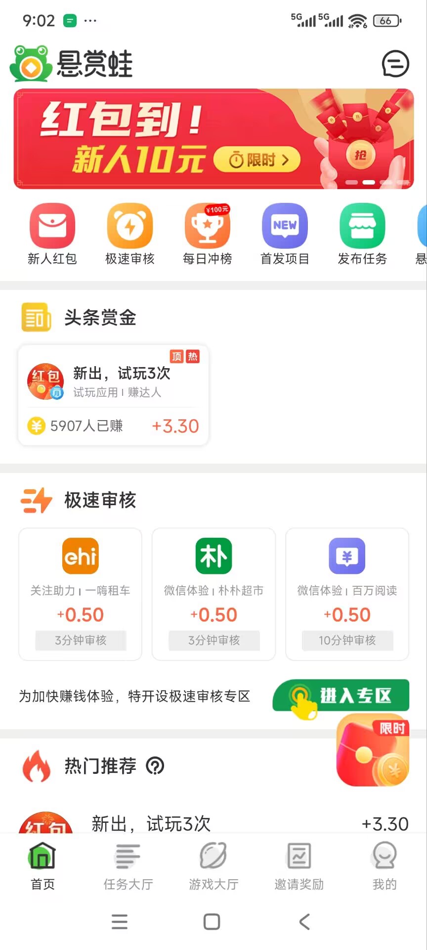 悬赏蛙截图1