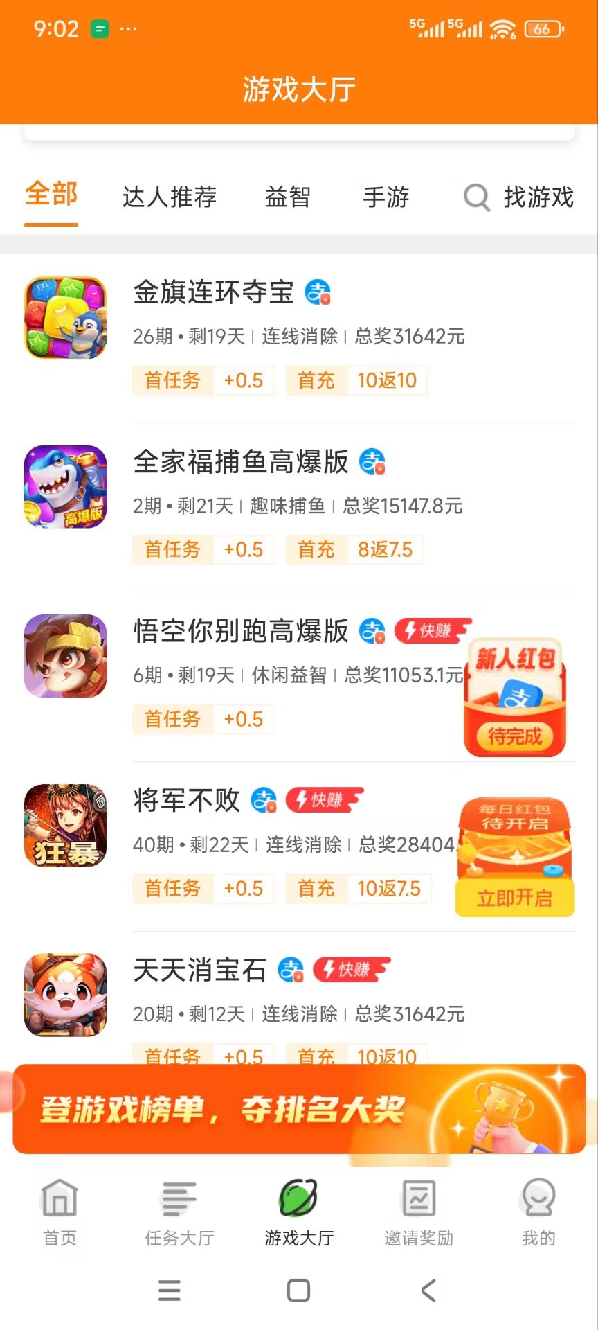 悬赏蛙截图2