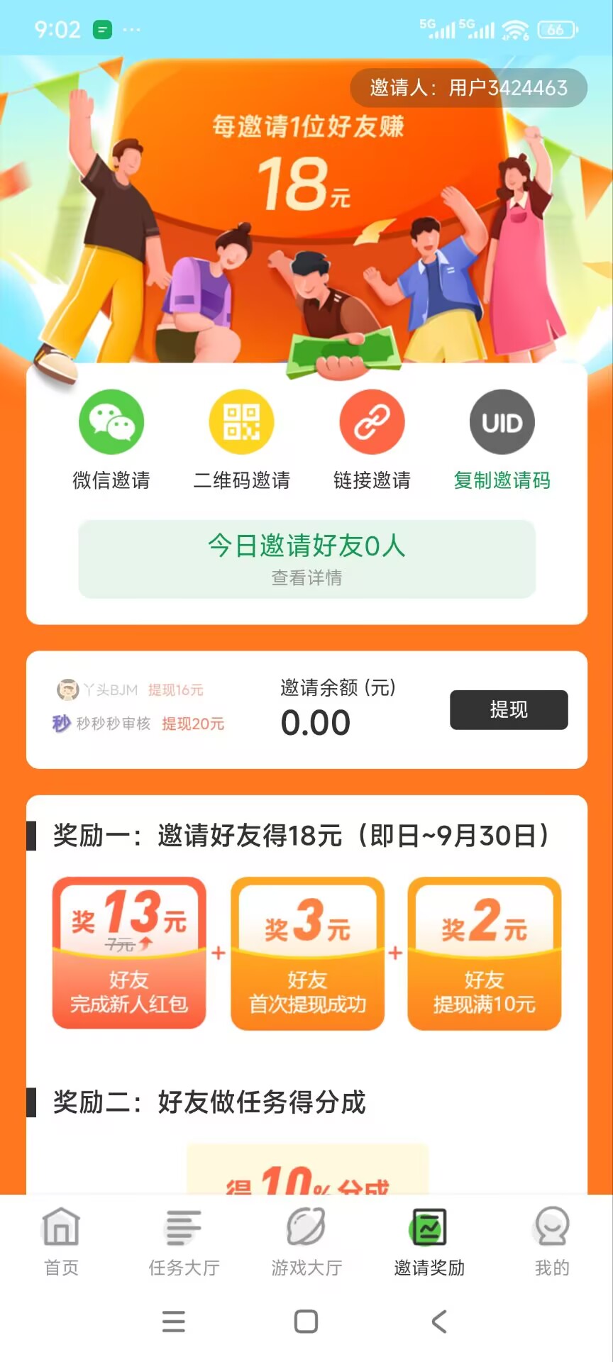 悬赏蛙截图3