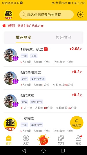 多趣赚截图1
