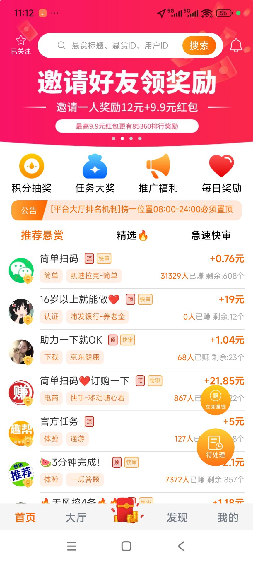 趣帮APP截图1
